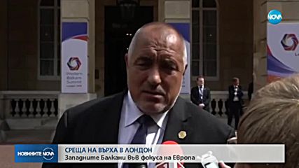 Борисов: Трябва да бъдем единни за Балканите