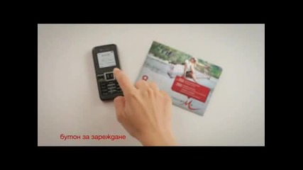 Gsm който показва сумата ти в телефона ( реклама Mtel ) 