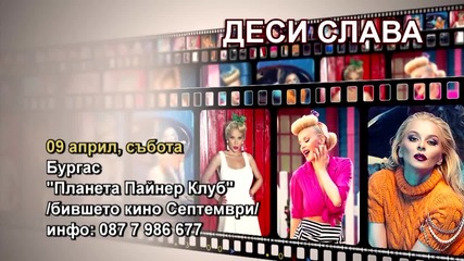 Деси Слава - 09.04.2016-реклама