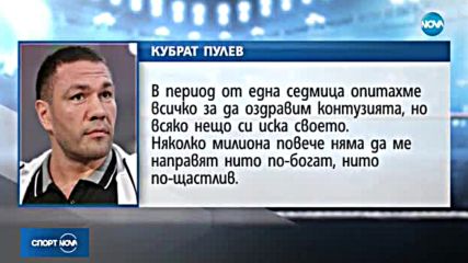 Спортни новини (17.10.2017 - централна емисия)