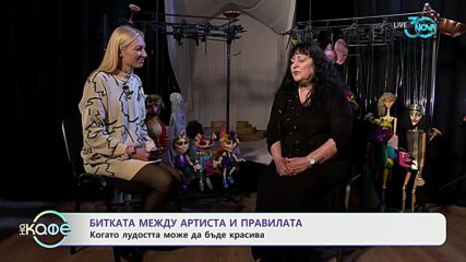Актрисата Жени Пашова: Театърът на предмета и визуалният театър - „На кафе“ (18.07.2024)