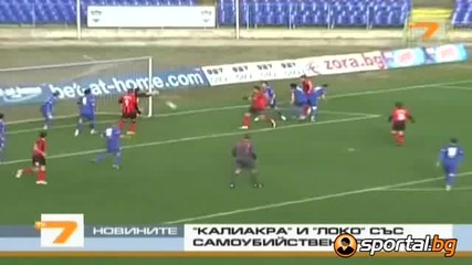 Калиакра - Локомотив Сф 0-0 (26.11.2011)