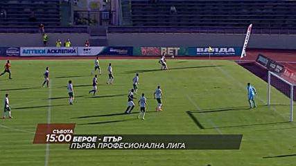 Футбол: Берое – Етър на 24 февруари по DIEMA SPORT