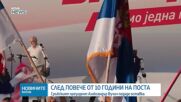 Сръбският президент Александър Вучич подаде оставка