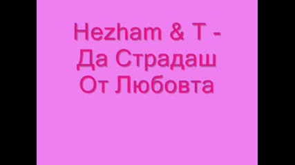 Hezham & T - Да Страдаш От Любовта