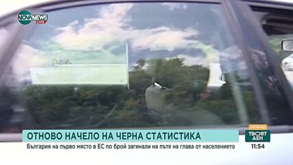 България е на първо място по най-опасно шофиране в Европа