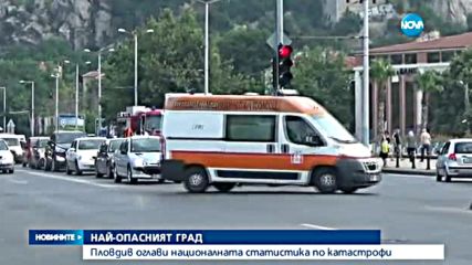 Кой е най-опасният град за шофиране?