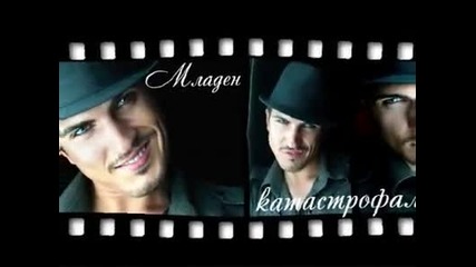 Mladen Катастрофално