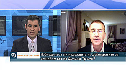 Избледняват ли надеждите на демократите за импийчмънт на Доналд Тръмп?