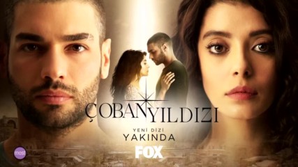 Скоро!!! Пастушья звезда Coban Yildizi 2017