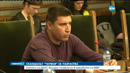 От ДАНС влизали незаконно в масивите на МВР