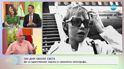 „300 дни около света“ - с Теньо: ЛИМА, ПЕРУ - „На кафе“ (25.06.2025)