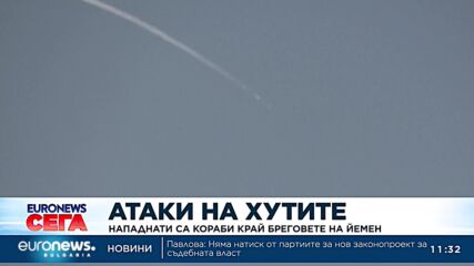 Нова атака на хутите: Нападнаха няколко кораба край бреговете на Йемен