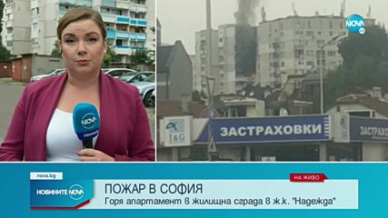 Пожар горя в жилищна сграда в София