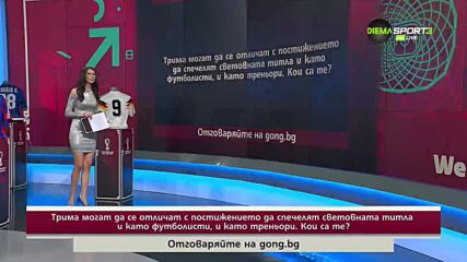 Поредният въпрос от „Нашата игра“ ви очаква