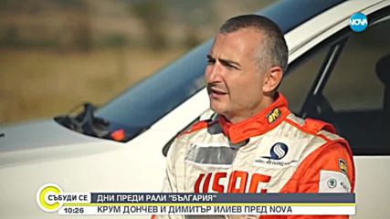 Двама от най-добрите български рали състезатели обединяват сили