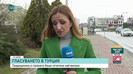 ИЗБОРИТЕ В ТУРЦИЯ: Знаят ли за какво гласуват в Чорлу