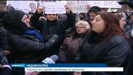 Хората със слухови проблеми излязоха на протест