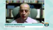 Доц. Тодор Чобанов за Деня на храбростта: Празникът се ражда в памет на тези, които са загинали за България