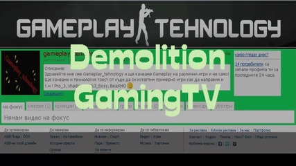 Представяне - Gameplay Tehnology!