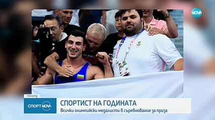 Стана ясна финалната десетка за Спортист на годината