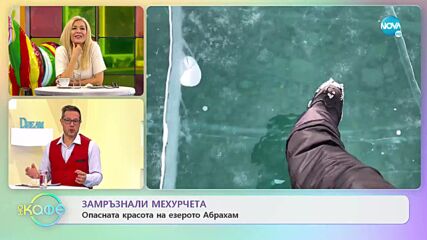 Природни чудеса по света - „На кафе” (04.02.2022)