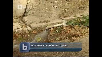 Русенски семейства са отчаяни - живеят без канализация за отпадни води