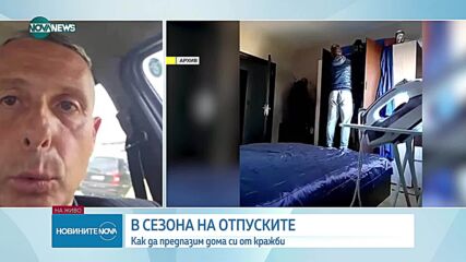 Стартира кампания за превенция срещу домовите кражби