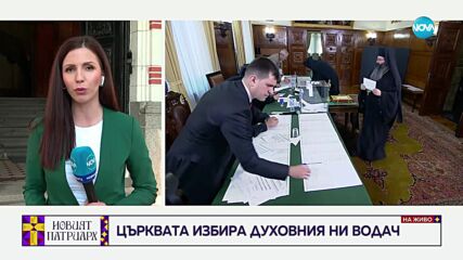 Как се гласува за патриарх