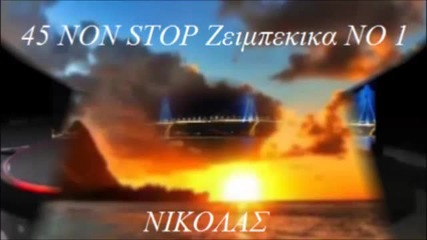 45 Zeimpekika Non Stop N0 1