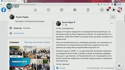 Радев: Всяко поколение трябва да отстоява независимостта срещу външни и вътрешни посегателства