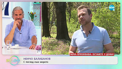 Ненчо Балабанов - Човек, който спазва правилата - „На кафе” (30.04.2020)