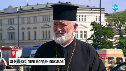 Отец Божилов: Новият патриарх ще поведе нашата църква по пътя на спасението