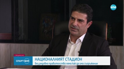 Георги Иванов: Феновете нападнаха националния отбор, на стадиона бяха против България