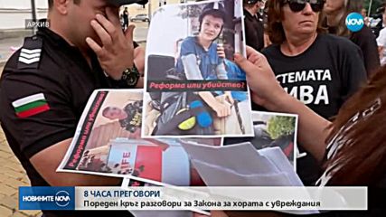 Постигнат е консенсус за Закона за личната помощ