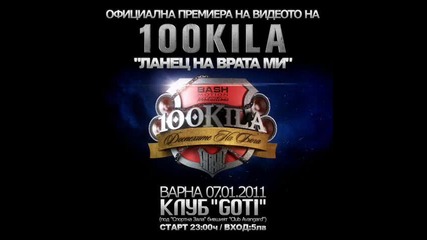 100 кила - lanec na vrata mi
