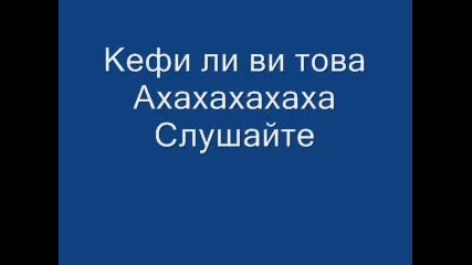 Кефи Ли Ви Това Ахахахахаха :d