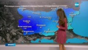 Прогноза за времето (09.01.2017 - обедна емисия)
