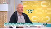 След катастрофата на „Челопешко шосе”: Защо отново се стигна до толкова тежък инцидент