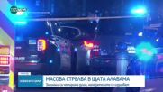 Четирима загинали при масова стрелба в Алабама