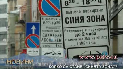 Увеличават цената на паркирането в "Синя зона" на 2 лева, купуват още паяци