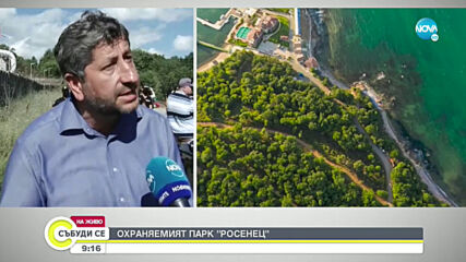 Протести в парк "Росенец"
