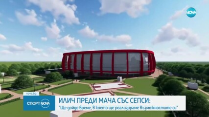 Стадион Българска армия по пътя към реконструкцията