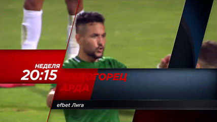 Футбол: Лудогорец - Арда от 20.15 ч. на 22 септември, неделя по DIEMA SPORT