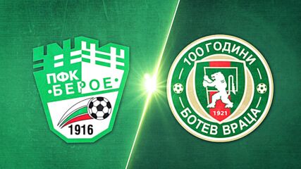 Берое - Ботев Враца 2:2 /репортаж/