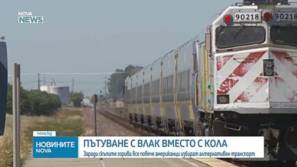 Заради скъпите горива все повече американци избират алтернативен транспорт