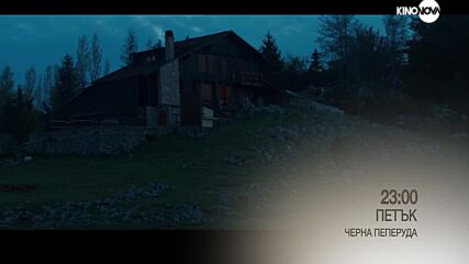 "Черна пеперуда" на 23 май, петък от 23.00 ч. по KINO NOVA