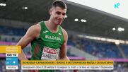 Божидар Саръбоюков извоюва бронз на Европейското по лека атлетика