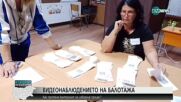 Видеонаблюдението на балотажа: Как протече контролът на на изборния процес