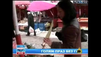 Господари На Ефира - Като Няма Газ - Голям Праз! [28.01.2009]